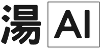 湯AI